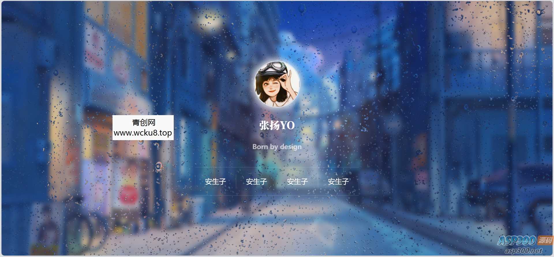 动态雨滴玻璃效果实现个人主页html源码网赚项目-副业赚钱-互联网创业-资源整合歪妹网赚