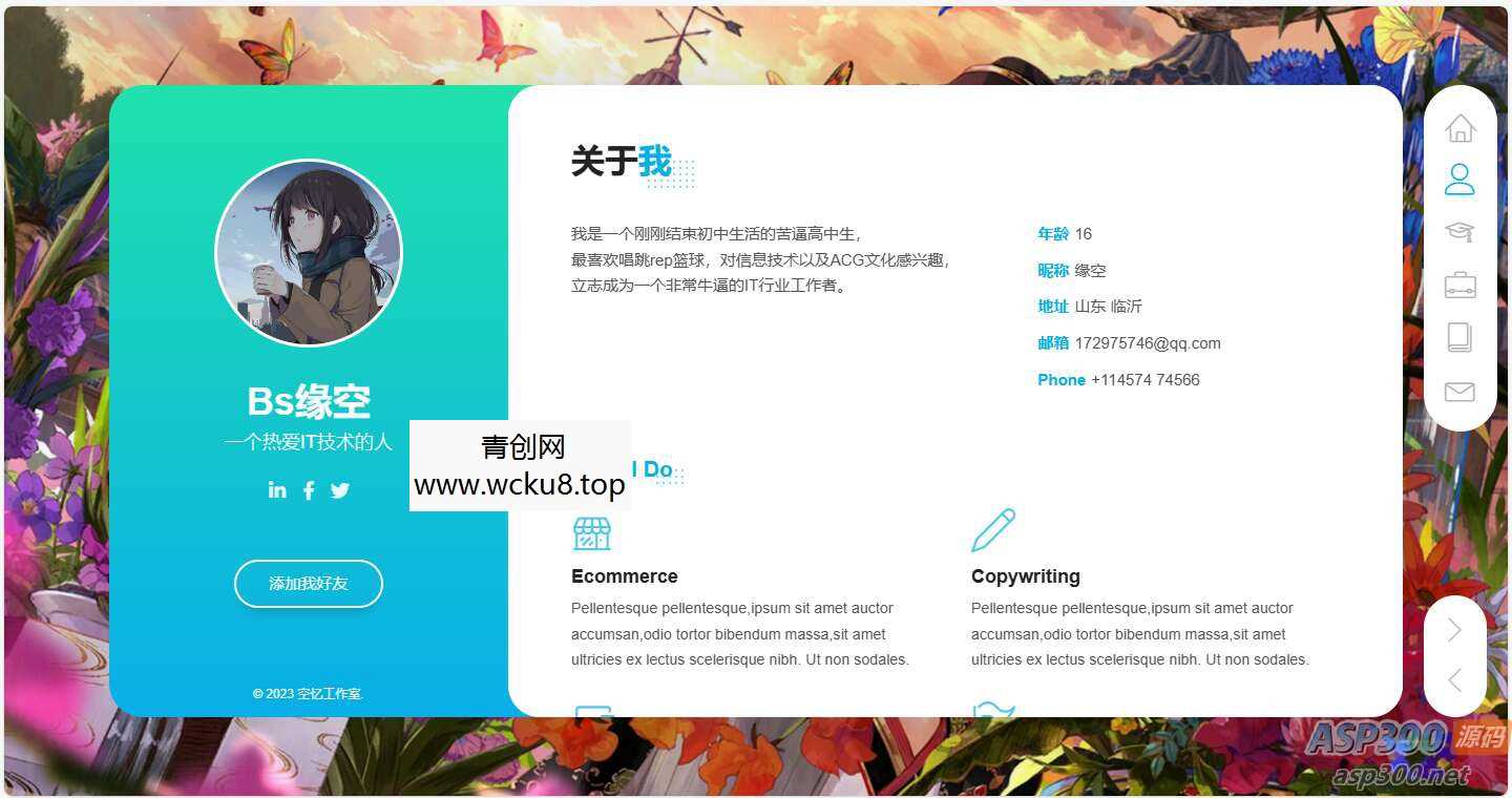 Bs缘空的个人主页源码 多HTML页面