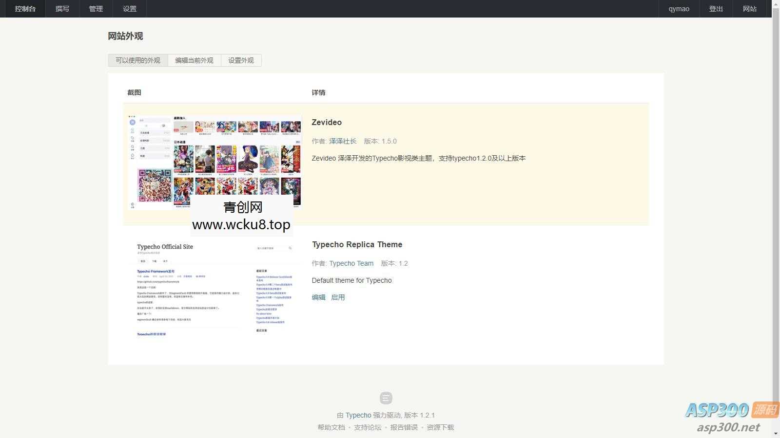 Typecho整站源码，使用ZeVideo视频主题，并带有采集功能