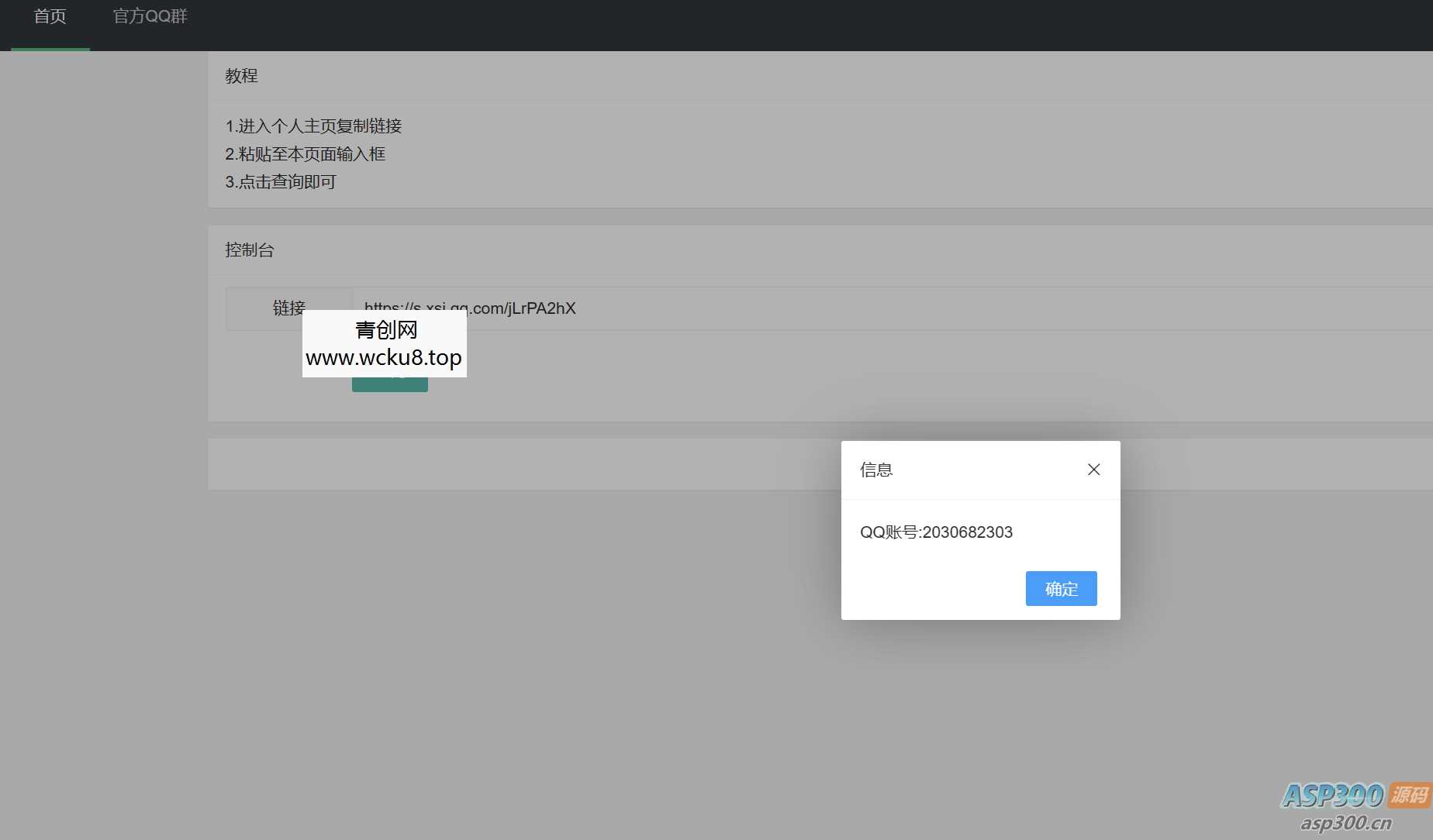查询小世界QQ账号网页源码分享网赚项目-副业赚钱-互联网创业-资源整合歪妹网赚