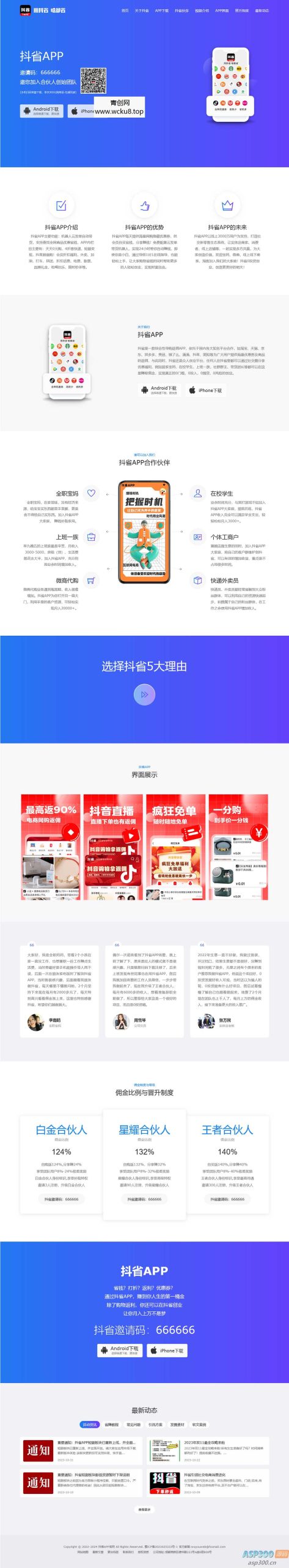 APP下载官网单页源码网赚项目-副业赚钱-互联网创业-资源整合歪妹网赚