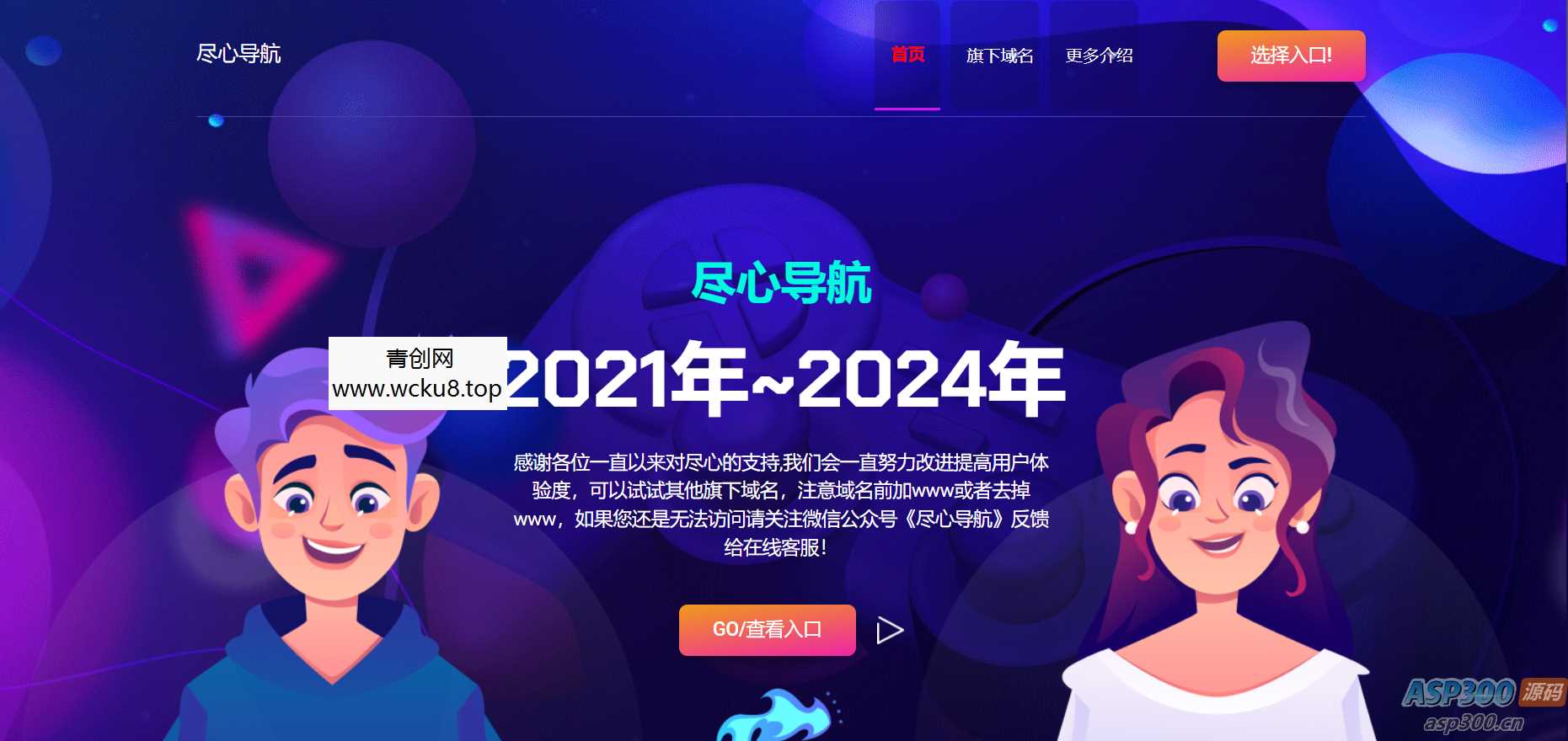 超好看及简洁网址导航发布页源码网赚项目-副业赚钱-互联网创业-资源整合歪妹网赚