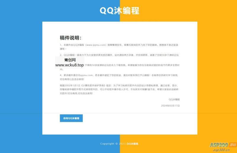 投稿说明HTML源码网赚项目-副业赚钱-互联网创业-资源整合歪妹网赚