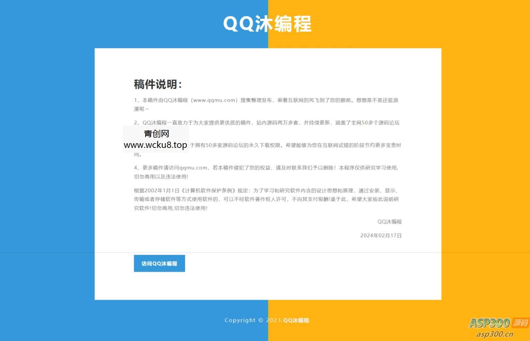 投稿说明HTML源码网赚项目-副业赚钱-互联网创业-资源整合歪妹网赚
