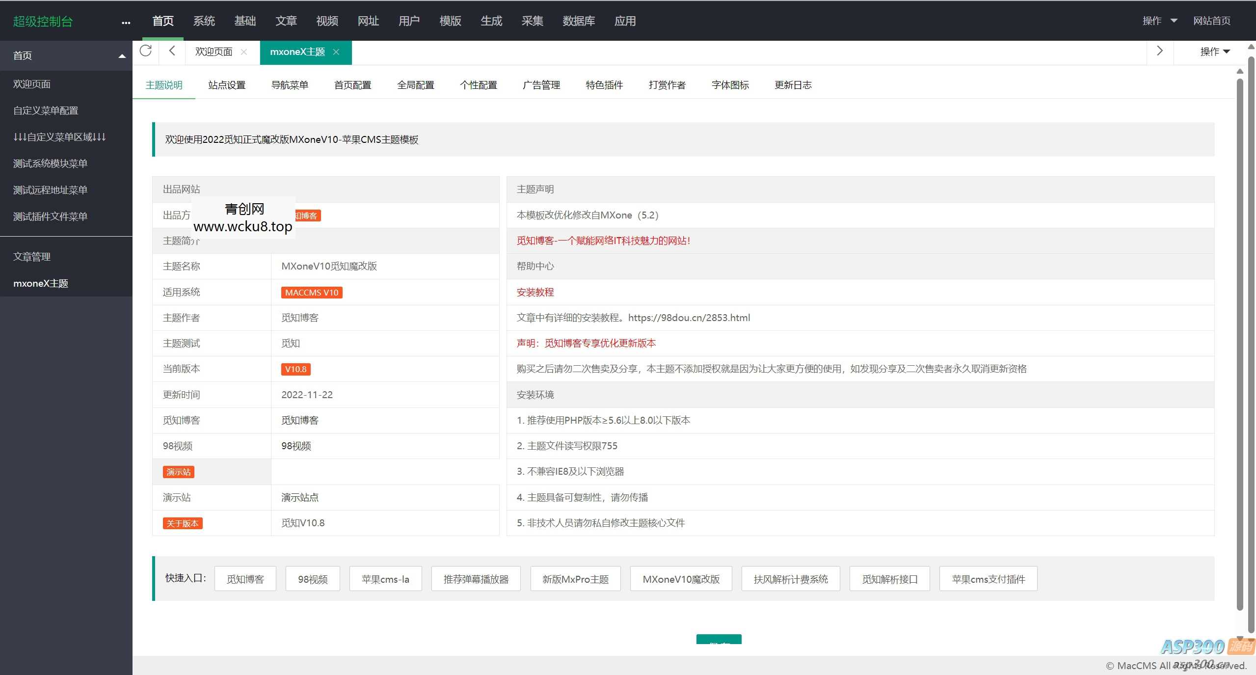 2024年最新苹果cms MXoneV10 10.8版本模板独家