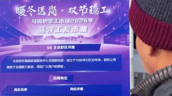 北京开展“暖冬送岗 双节稳工”专场招聘会网赚项目-副业赚钱-互联网创业-资源整合歪妹网赚