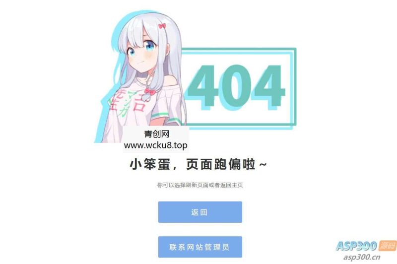 和泉纱雾404网站源码网赚项目-副业赚钱-互联网创业-资源整合歪妹网赚