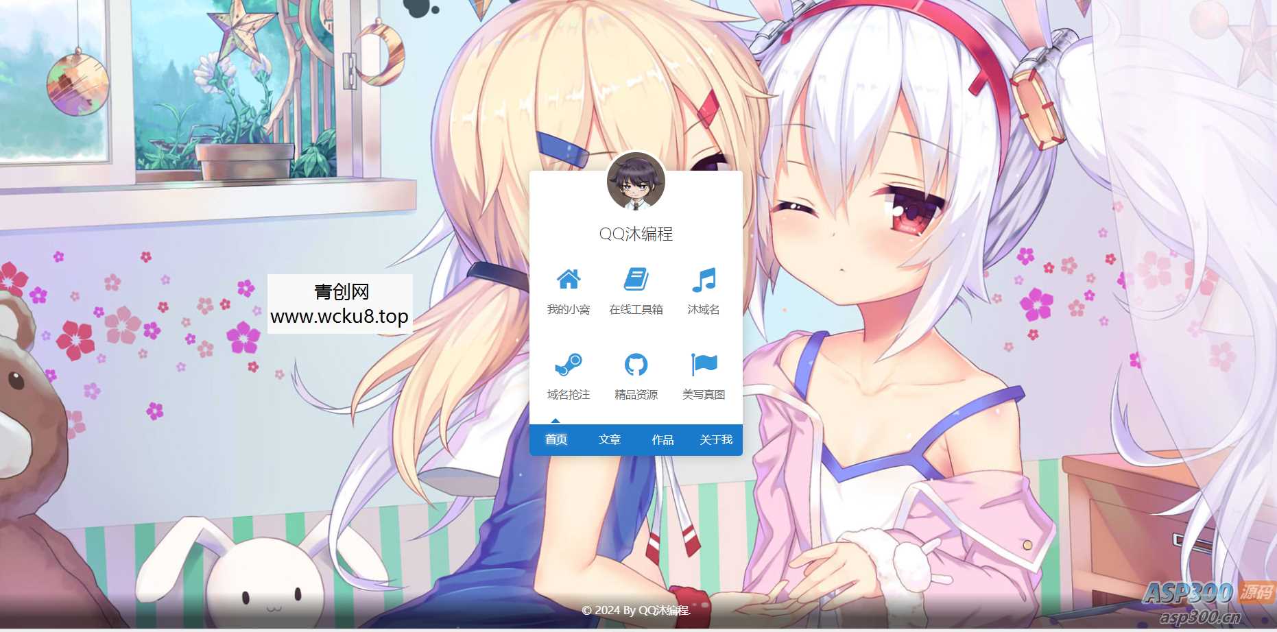 随机背景个人引导页源码