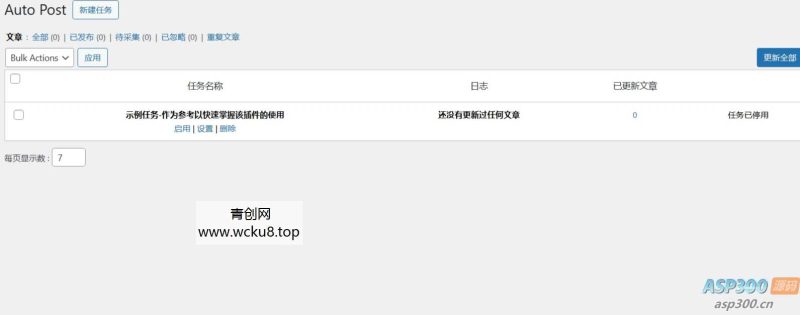 WP-AutoPostPro 汉化版： WordPress自动采集发布插件网赚项目-副业赚钱-互联网创业-资源整合歪妹网赚