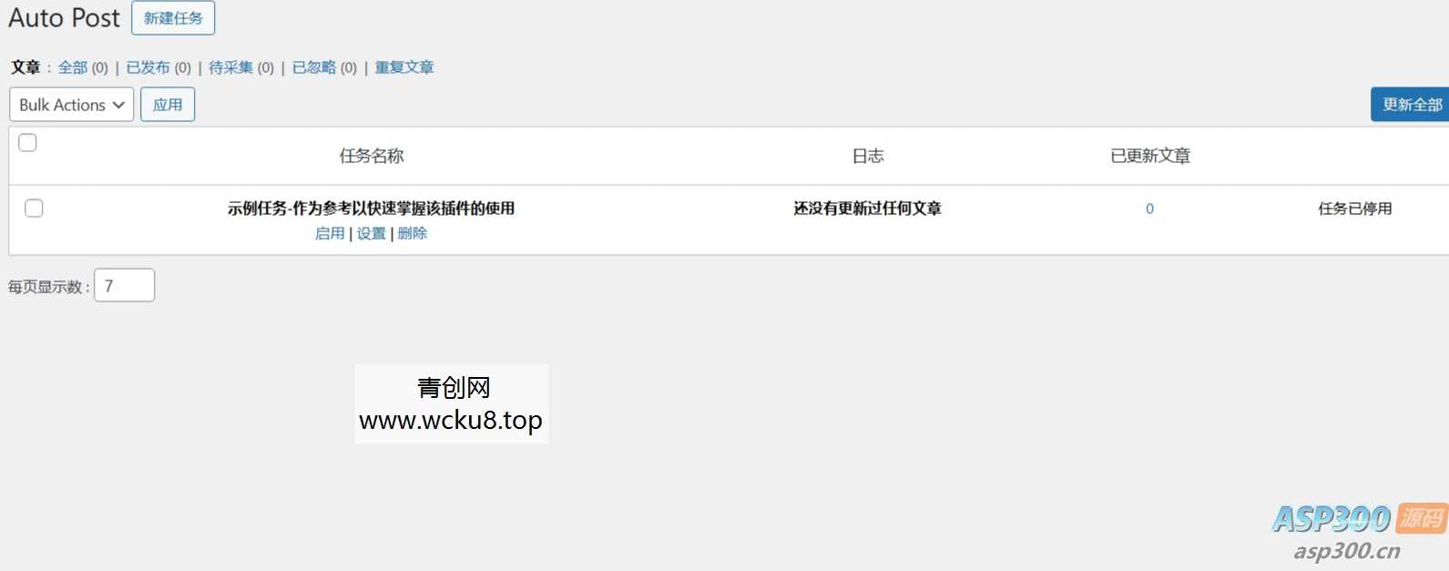 WP-AutoPostPro 汉化版： WordPress自动采集发布插件网赚项目-副业赚钱-互联网创业-资源整合歪妹网赚
