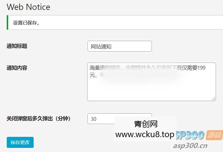 WordPress原创插件：弹窗通知插件 支持内容自定义【免费】网赚项目-副业赚钱-互联网创业-资源整合歪妹网赚