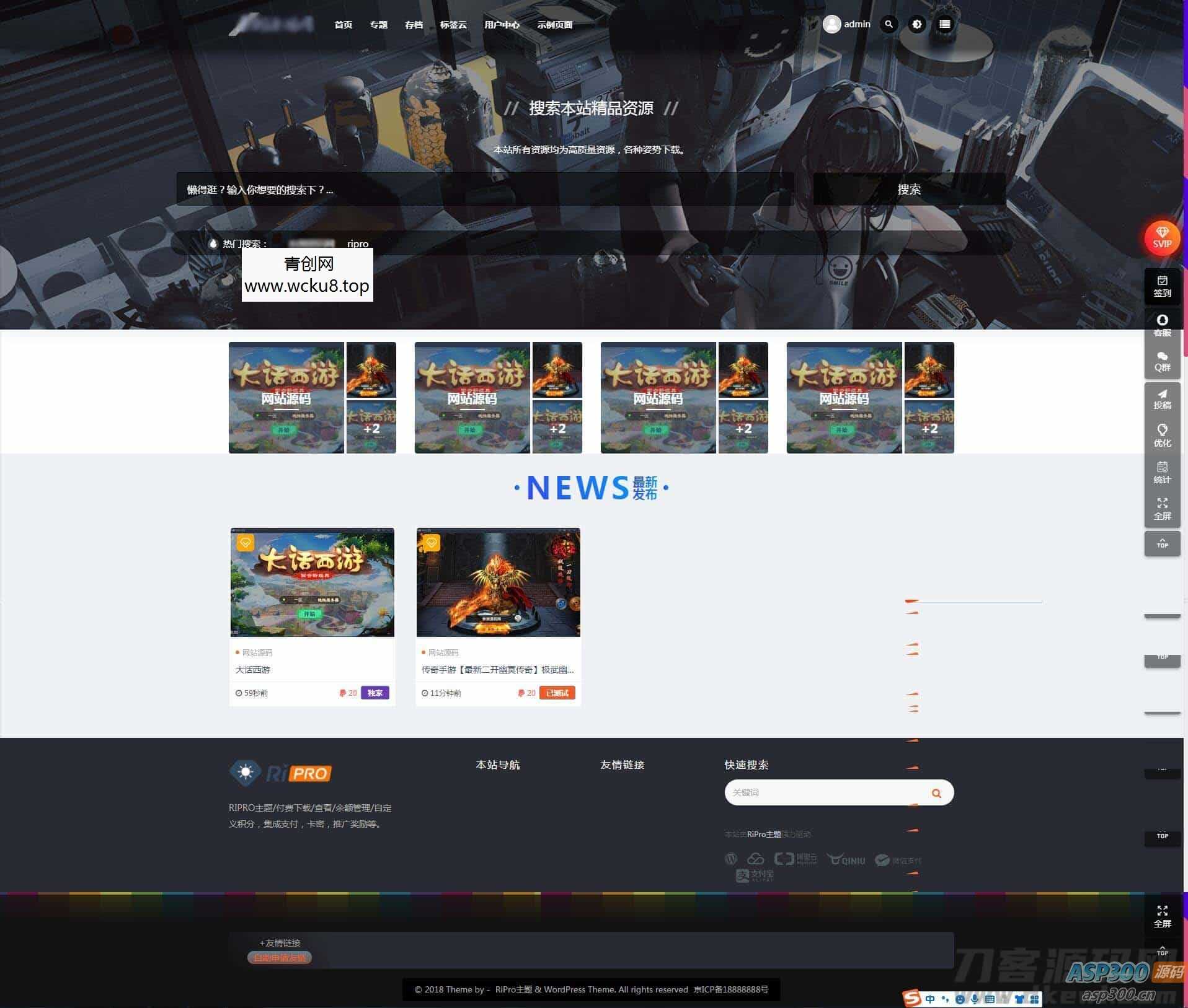 ripro子主题eeesucai-child集成后台美化包（适用于设计素材站+资源下载站等）网赚项目-副业赚钱-互联网创业-资源整合歪妹网赚