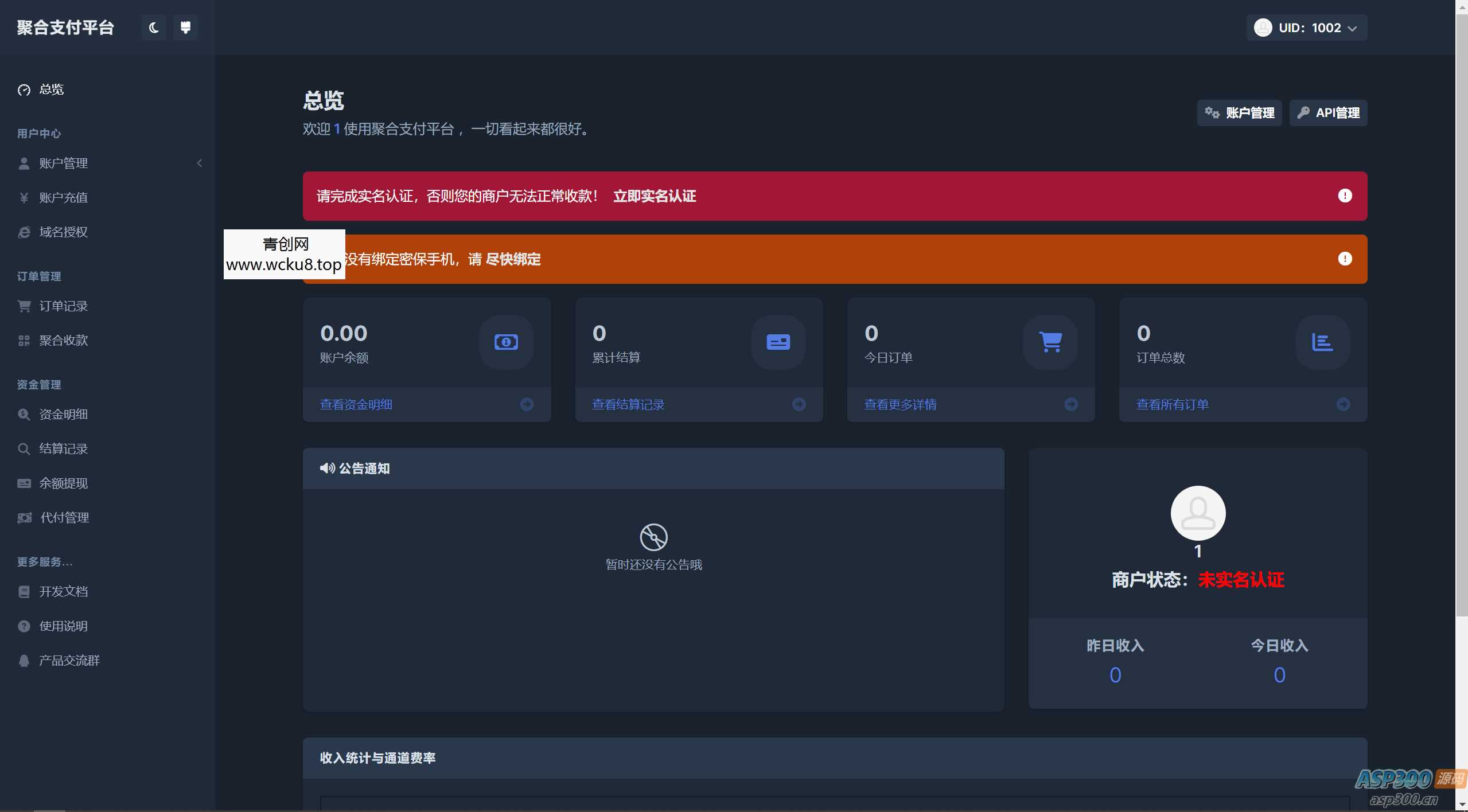 彩虹易支付用户中心美化主题