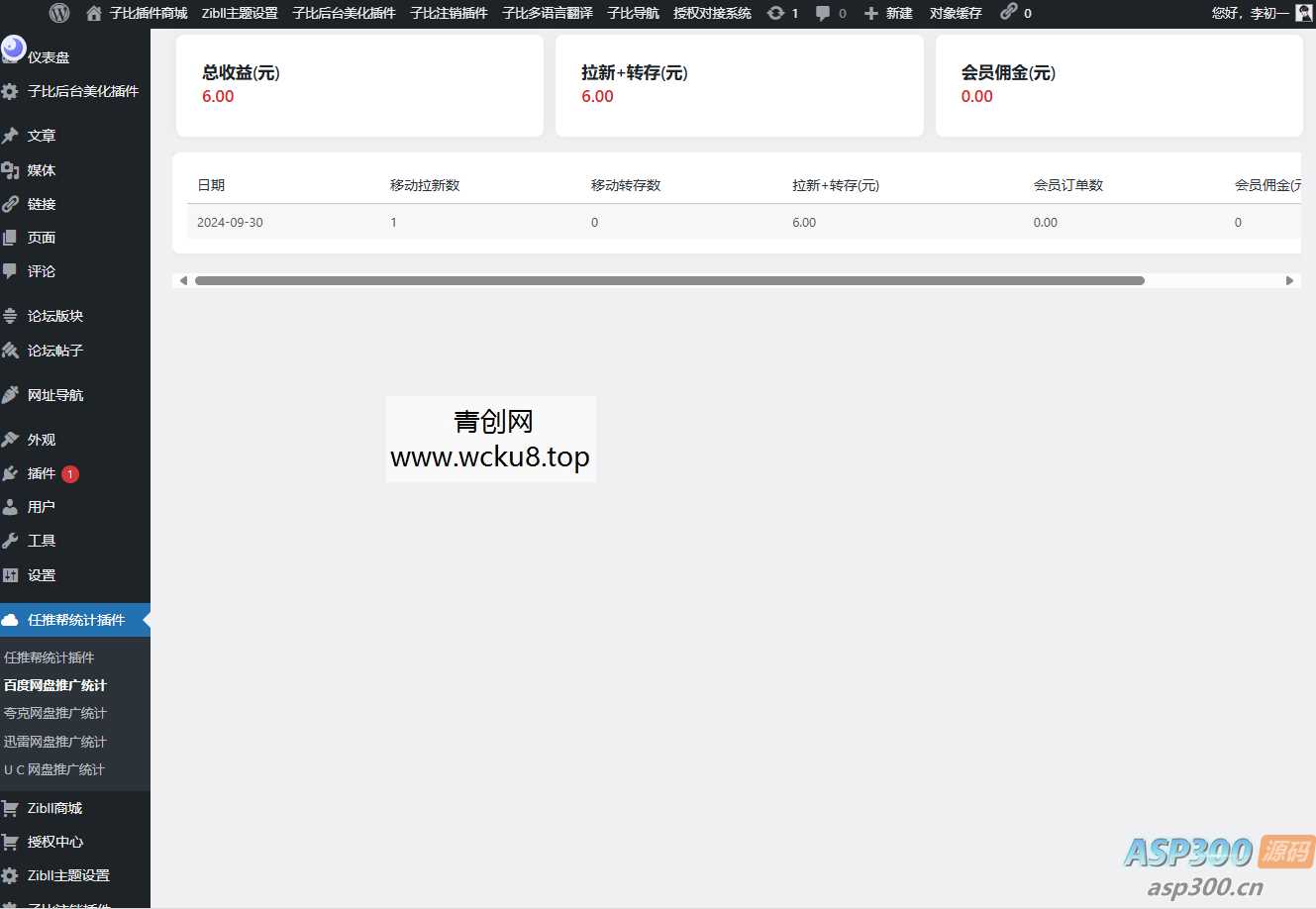 2024全新仿麻豆视频苹果cmsv10影视模板