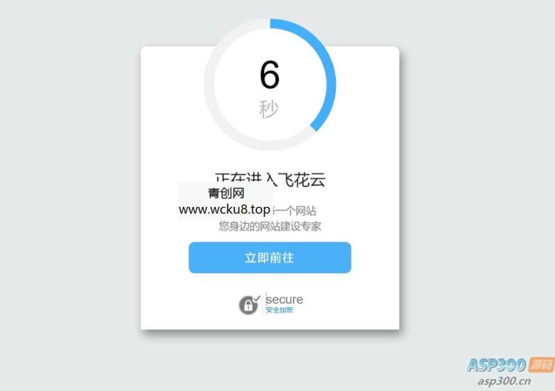 好看的安全跳转单页html源码网赚项目-副业赚钱-互联网创业-资源整合歪妹网赚