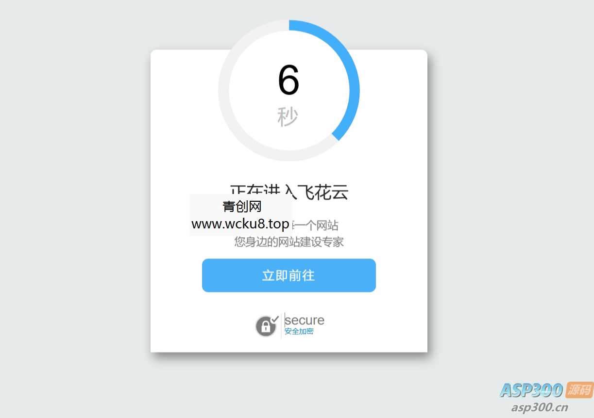 好看的安全跳转单页html源码网赚项目-副业赚钱-互联网创业-资源整合歪妹网赚