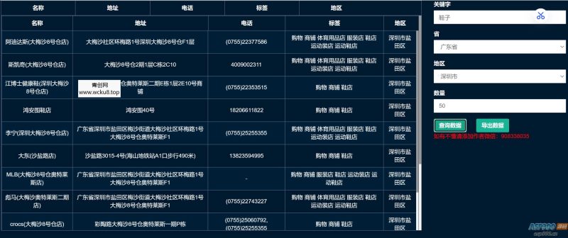 价值5K地图商家采集网页源码网赚项目-副业赚钱-互联网创业-资源整合歪妹网赚