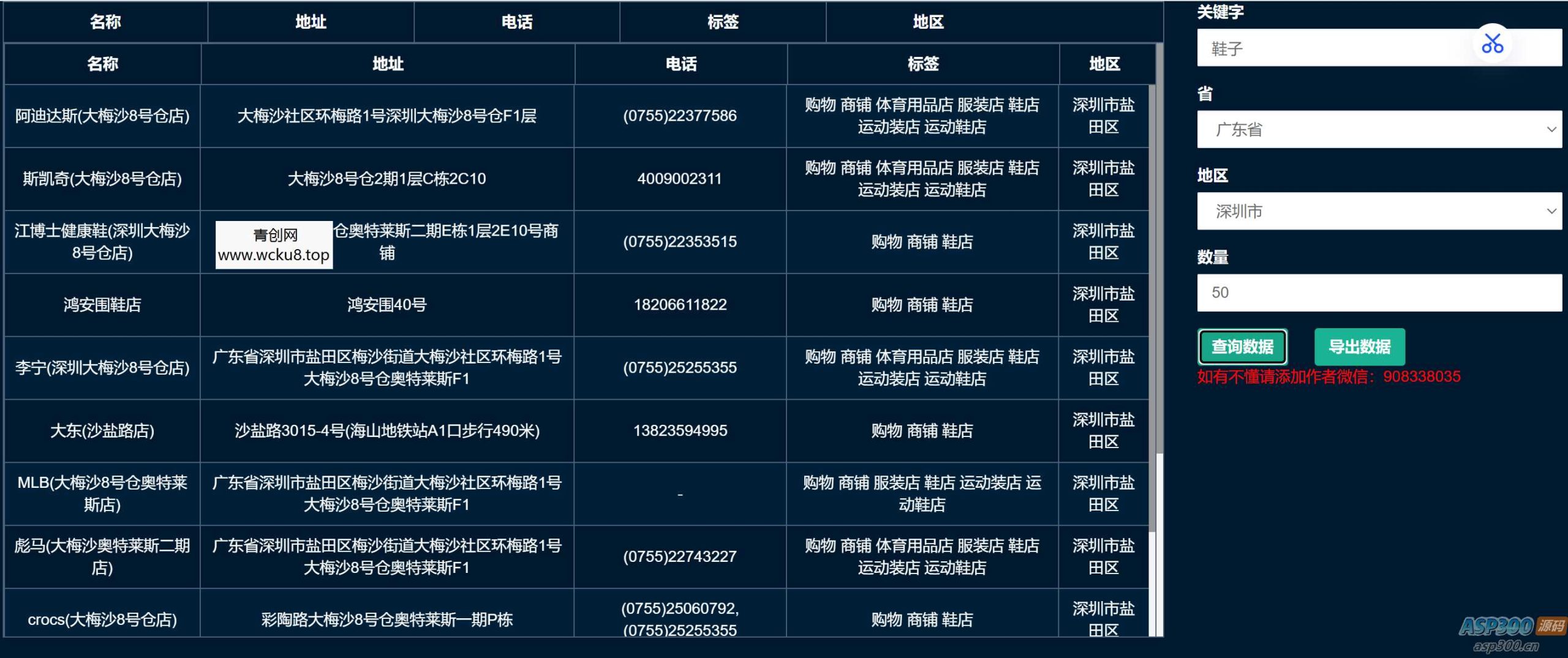 价值5K地图商家采集网页源码网赚项目-副业赚钱-互联网创业-资源整合歪妹网赚