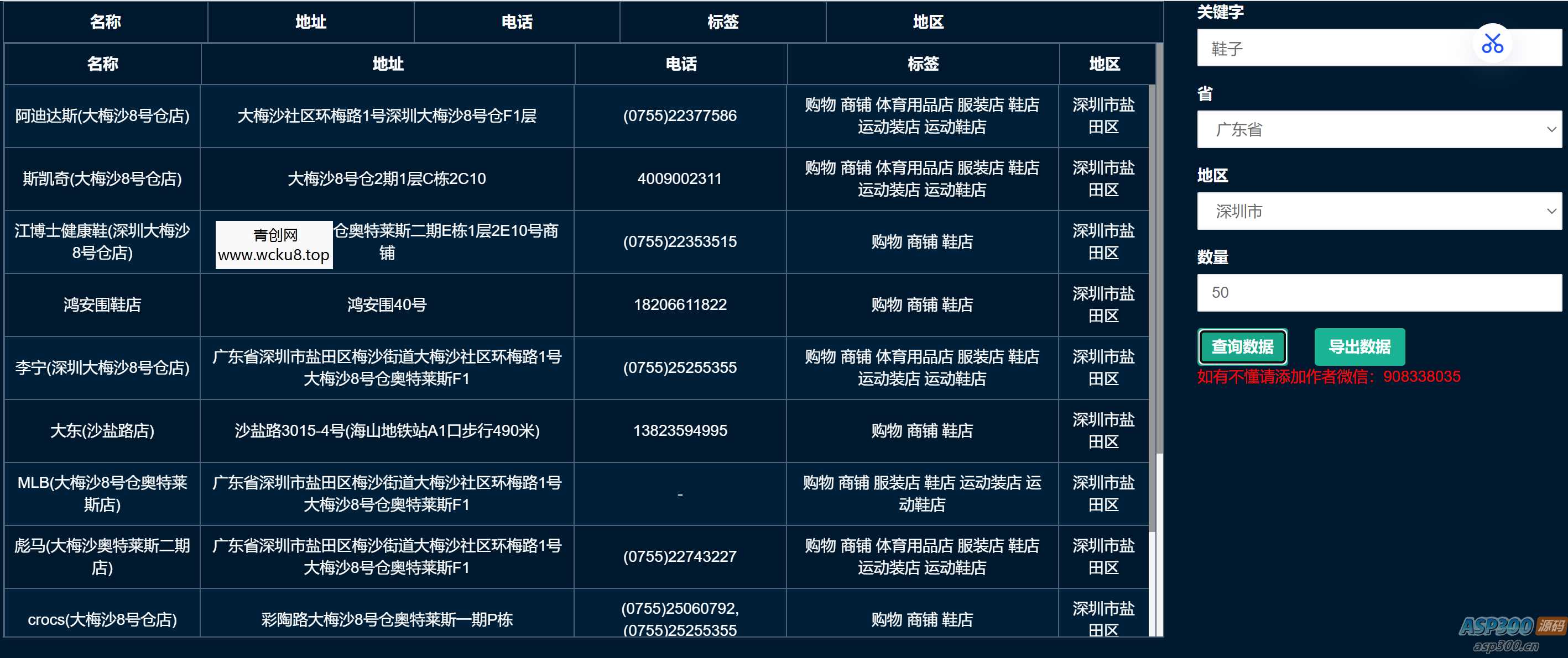 价值5K地图商家采集网页源码
