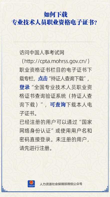 如何下载专业技术人员职业资格电子证书？