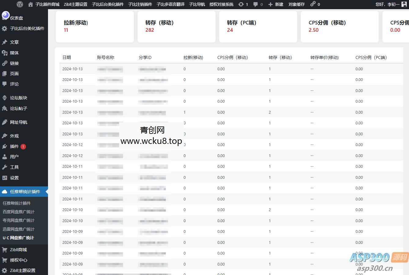 新版魔方财务QRuser用户中心主题