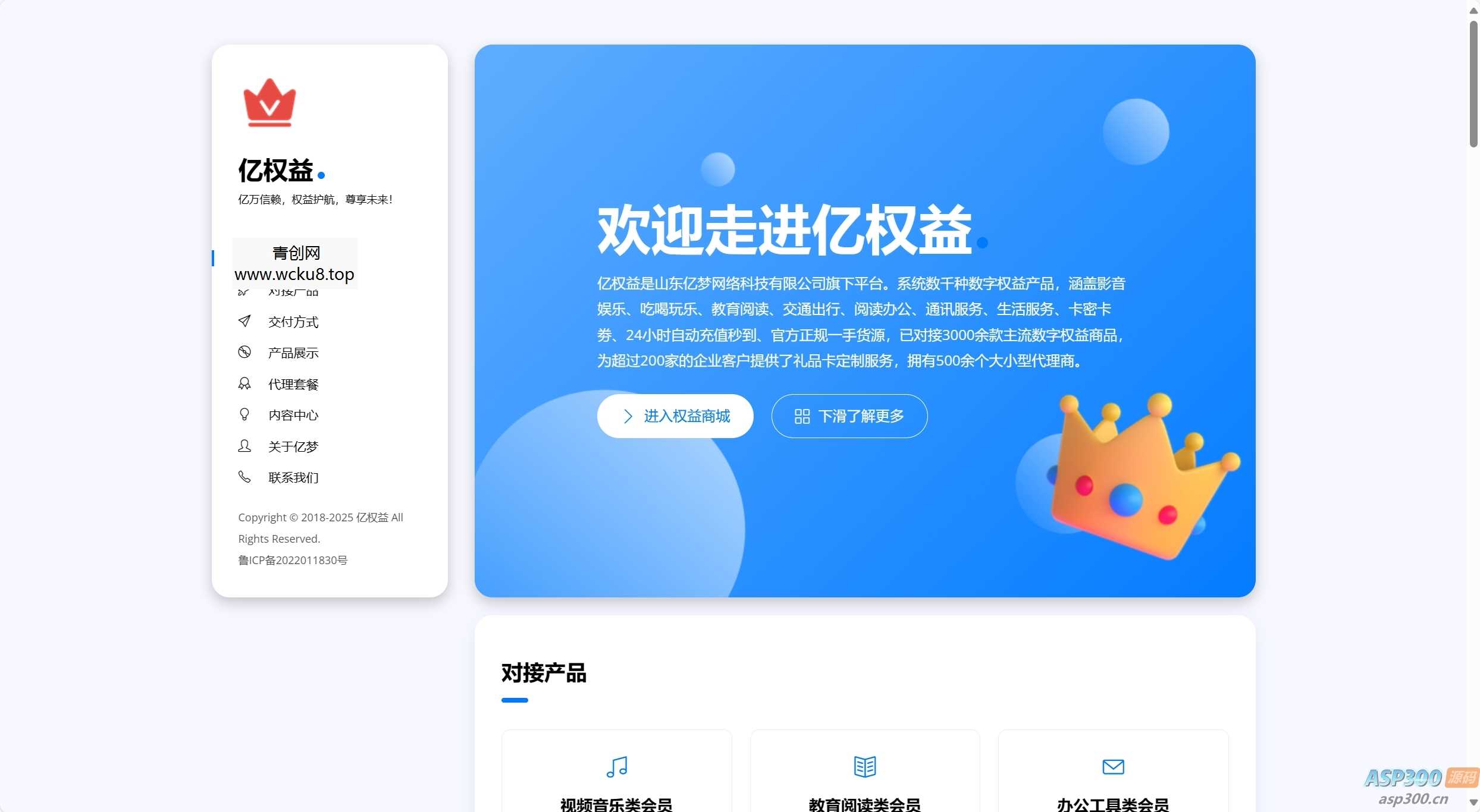 亿权益同款的网站模板引导页面网赚项目-副业赚钱-互联网创业-资源整合歪妹网赚