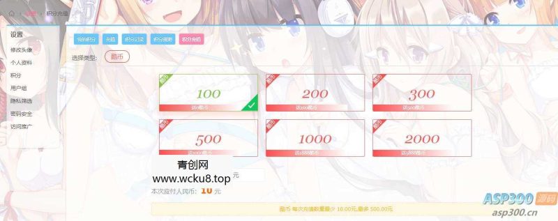 Discuz用户充值积分支付插件_开通会员用户组支付网赚项目-副业赚钱-互联网创业-资源整合歪妹网赚