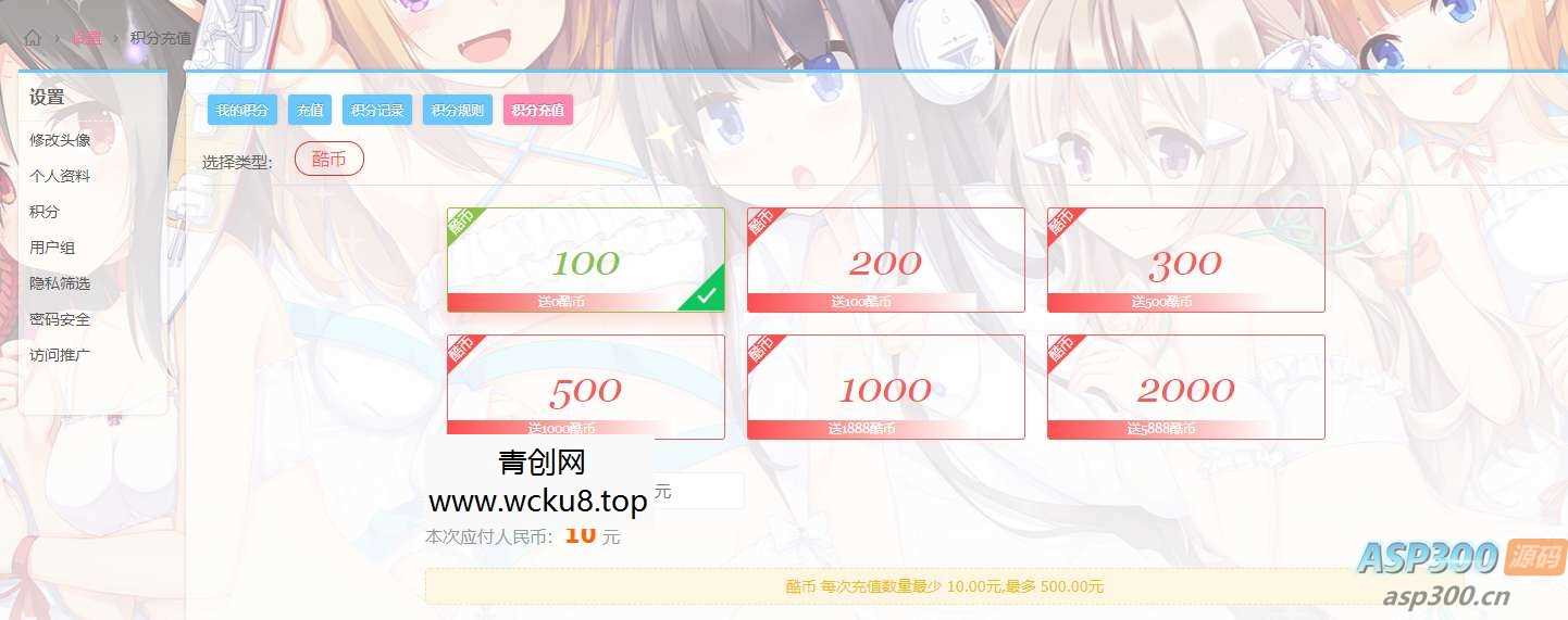 Discuz用户充值积分支付插件_开通会员用户组支付网赚项目-副业赚钱-互联网创业-资源整合歪妹网赚