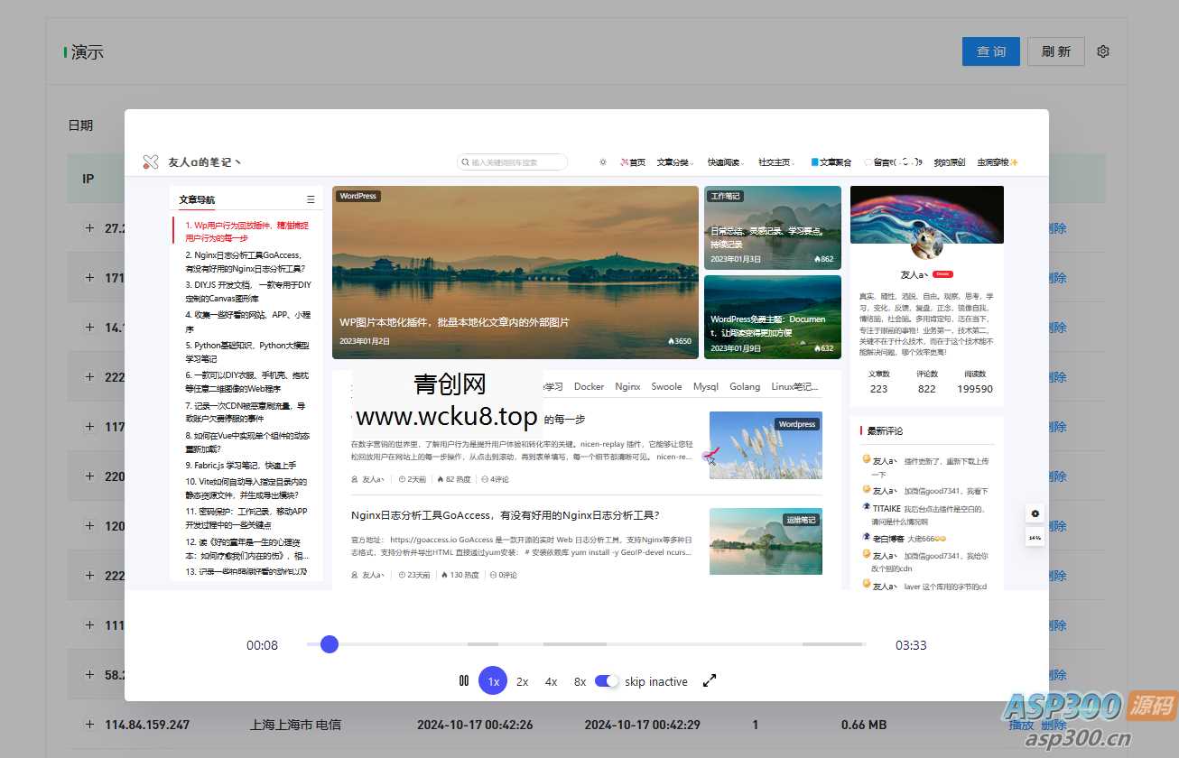 WordPress监控用户行为回放插件