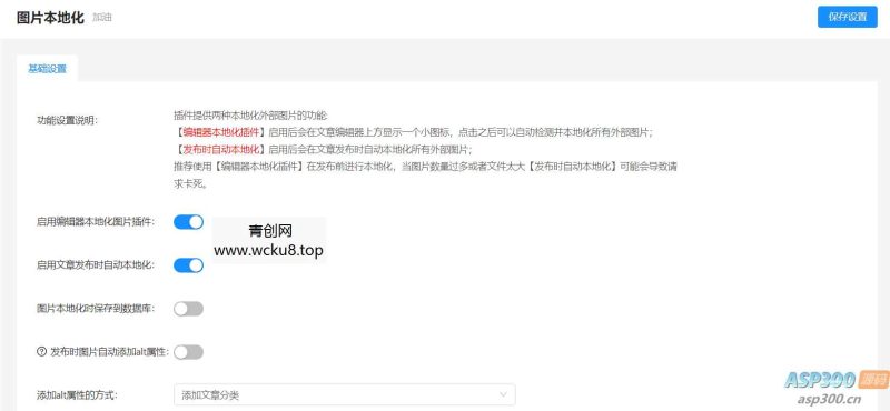 WordPress外部图片本地化插件网赚项目-副业赚钱-互联网创业-资源整合歪妹网赚