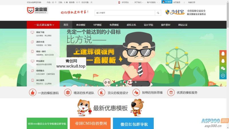 帝国CMS7.5仿模板堂柒喜模板建站网 素材资源下载站源码网赚项目-副业赚钱-互联网创业-资源整合歪妹网赚