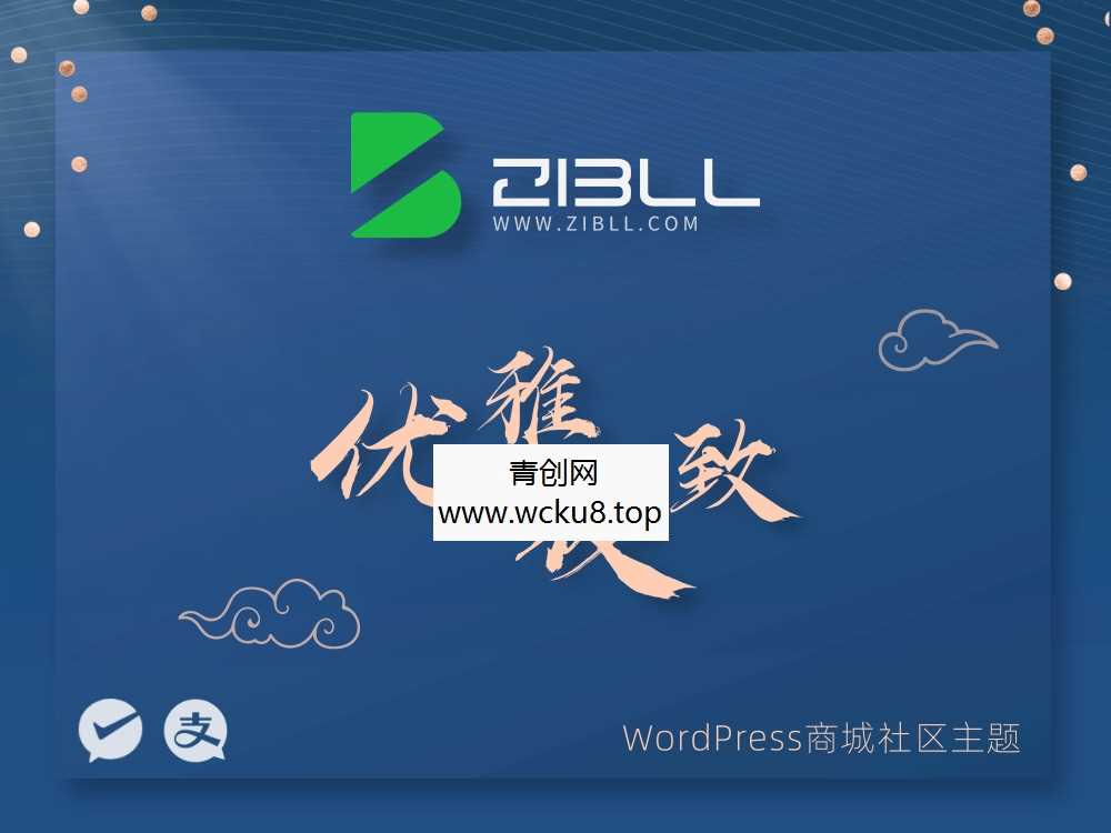 Zibll子比主题V8.0最新版本免授权开心版网赚项目-副业赚钱-互联网创业-资源整合歪妹网赚