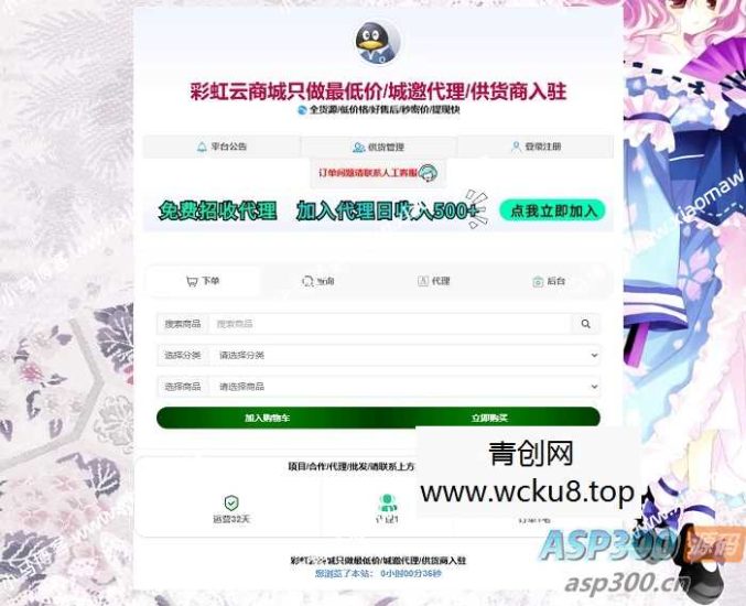 首发花粥商城兼容彩虹商城简介模板网赚项目-副业赚钱-互联网创业-资源整合歪妹网赚