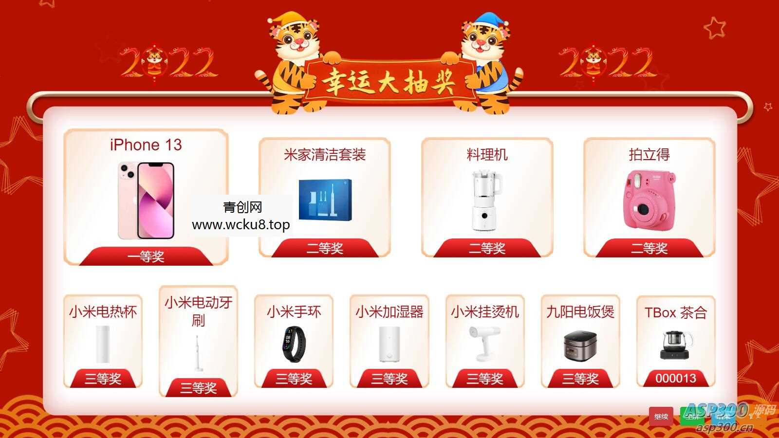 2015年会抽奖网页源码+无后台