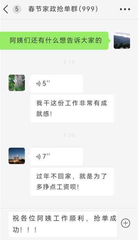 打工新鲜事儿｜打听到了！春节期间这类家政工最缺人