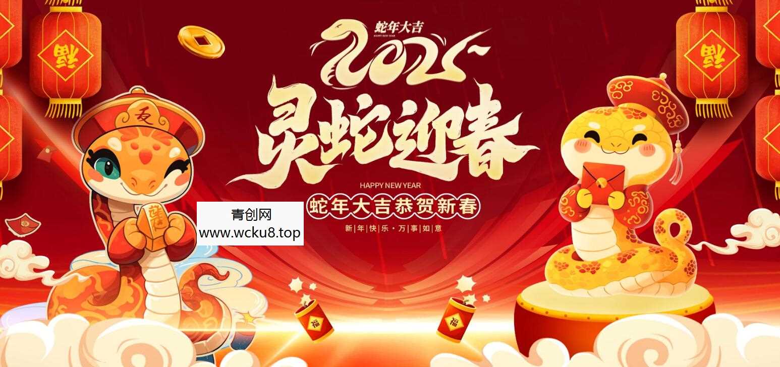 300款 蛇年海报 文件大小40G网赚项目-副业赚钱-互联网创业-资源整合歪妹网赚