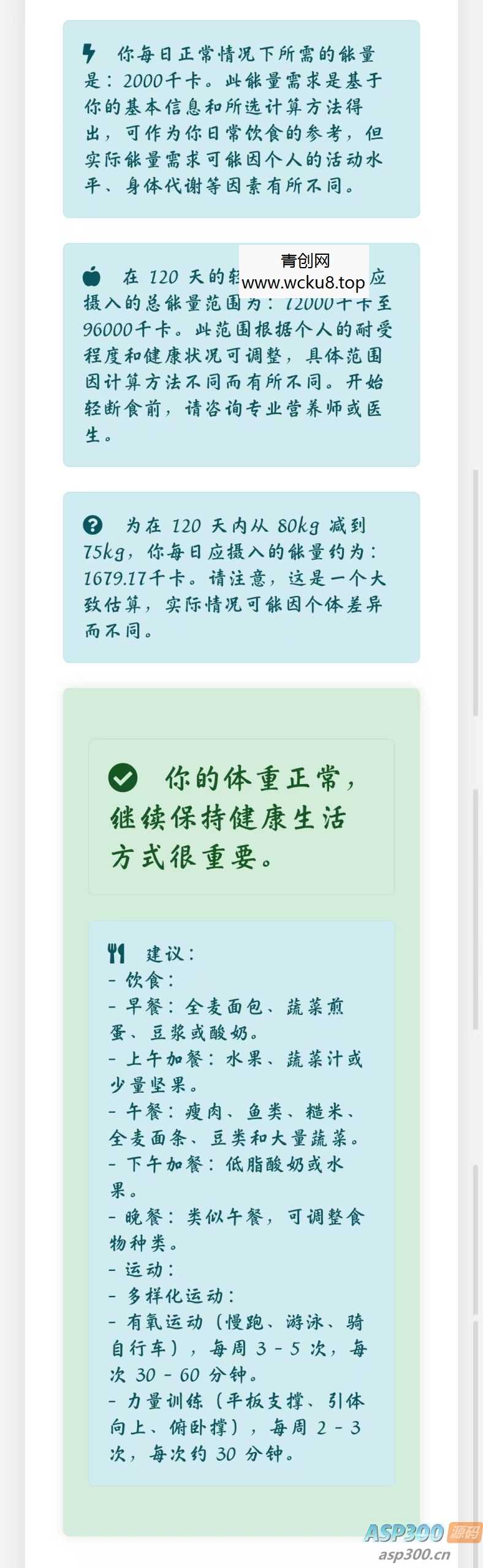 营养学计算器HTML源码