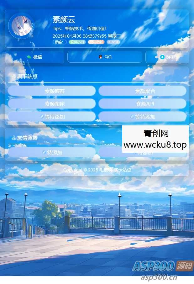 毛玻璃个人引导页 HTML单页，无后台网赚项目-副业赚钱-互联网创业-资源整合歪妹网赚