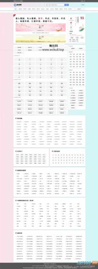 帝国CMS十合一源码/字典/成语/古诗词/二十四节气/英语单词/百家姓/范文文库/词语等网赚项目-副业赚钱-互联网创业-资源整合歪妹网赚