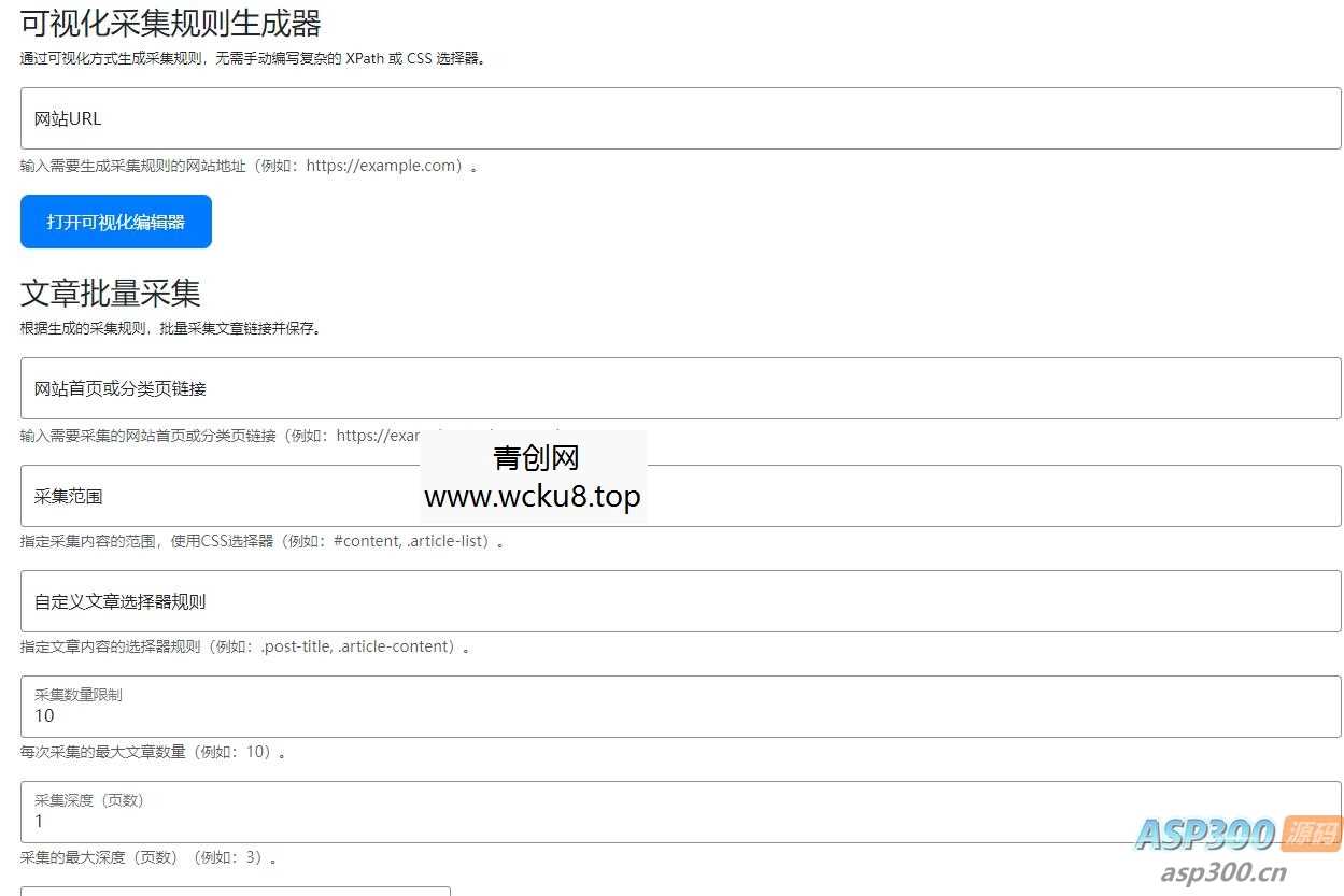 wordpress AI自动写文生成图片、长尾关键词生成、批量采集、定时运行