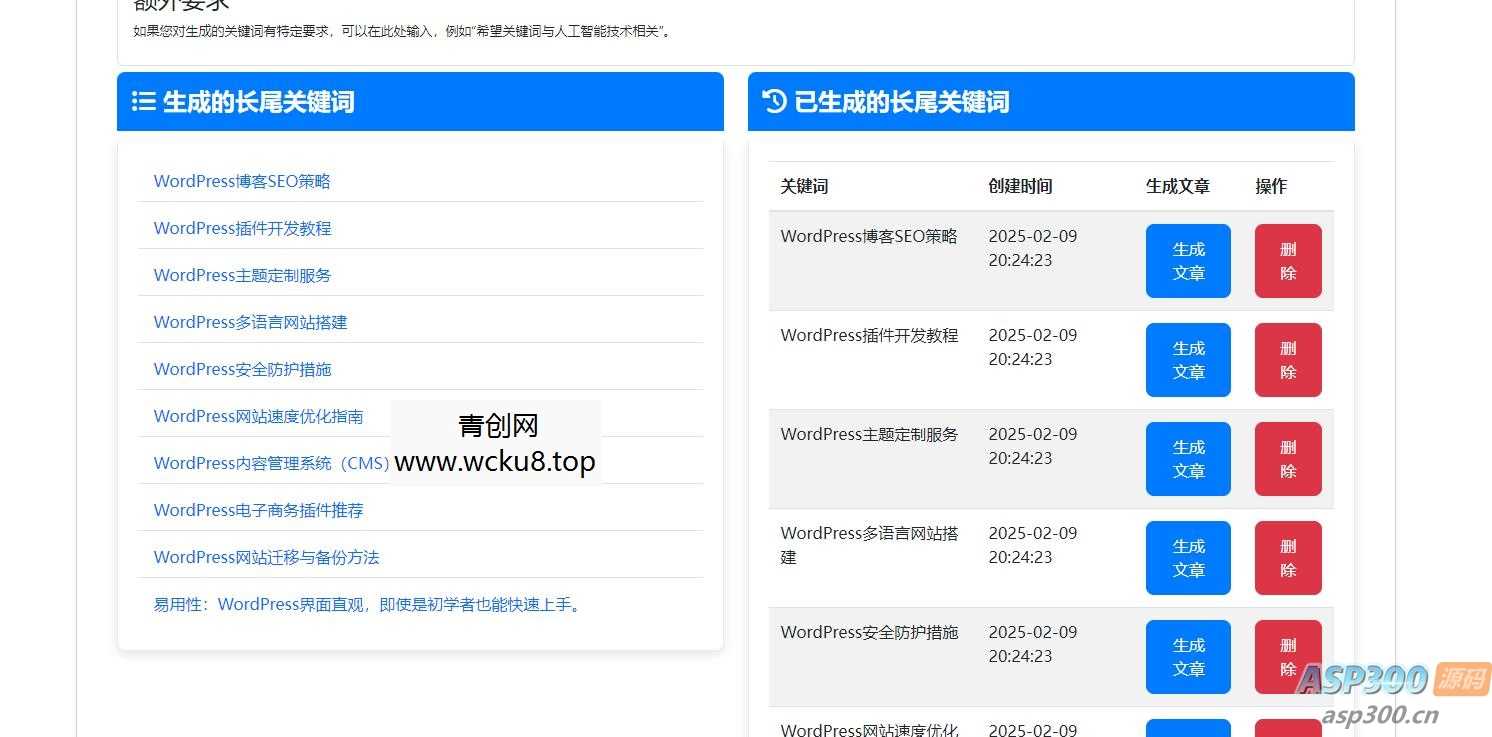 wordpress AI自动写文生成图片、长尾关键词生成、批量采集、定时运行