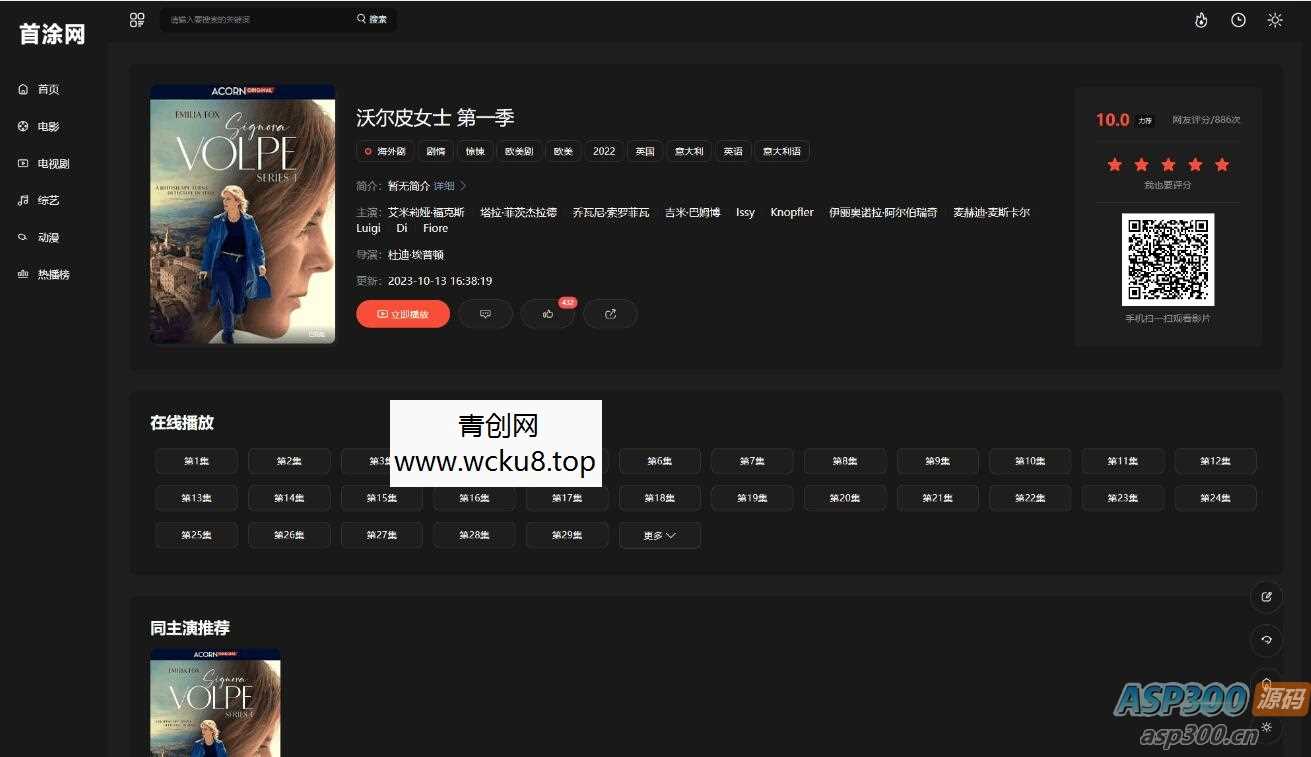 苹果CMS首涂第30套可装修DIY主题模板免授权版