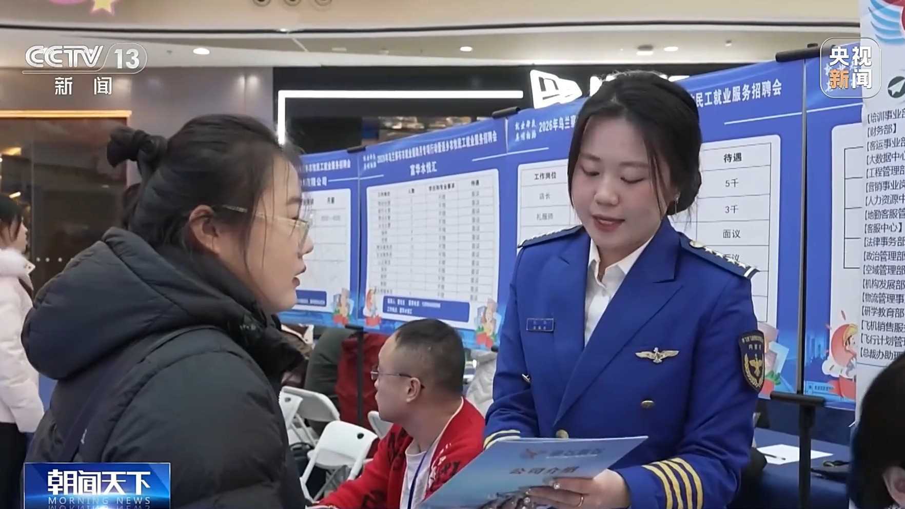 视频｜多举措稳就业 2026年春风行动暖民心
