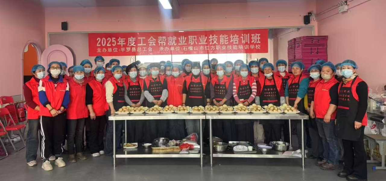 宁夏平罗县“工会帮就业”中式面点培训开班