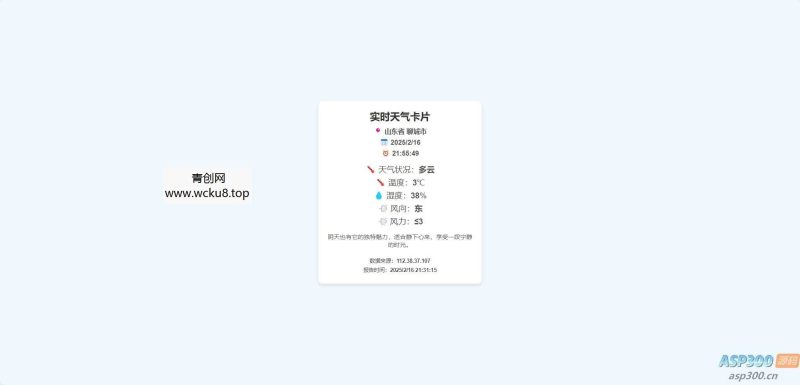 一款好看的实时天气html源码网赚项目-副业赚钱-互联网创业-资源整合歪妹网赚