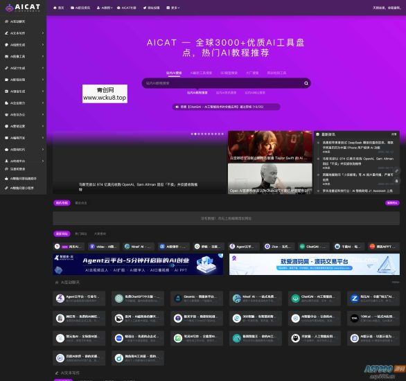 热门AI导航风格主题网站源码,热门网址导航源码,收录导航,分类导航网站源码整站源码网赚项目-副业赚钱-互联网创业-资源整合歪妹网赚