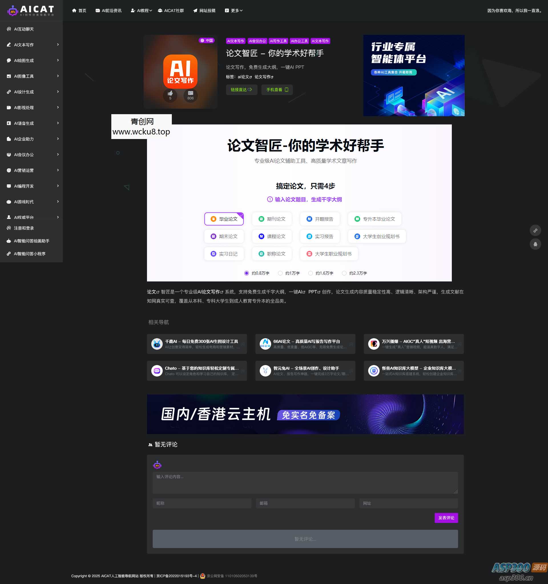 热门AI导航风格主题网站源码,热门网址导航源码,收录导航,分类导航网站源码整站源码