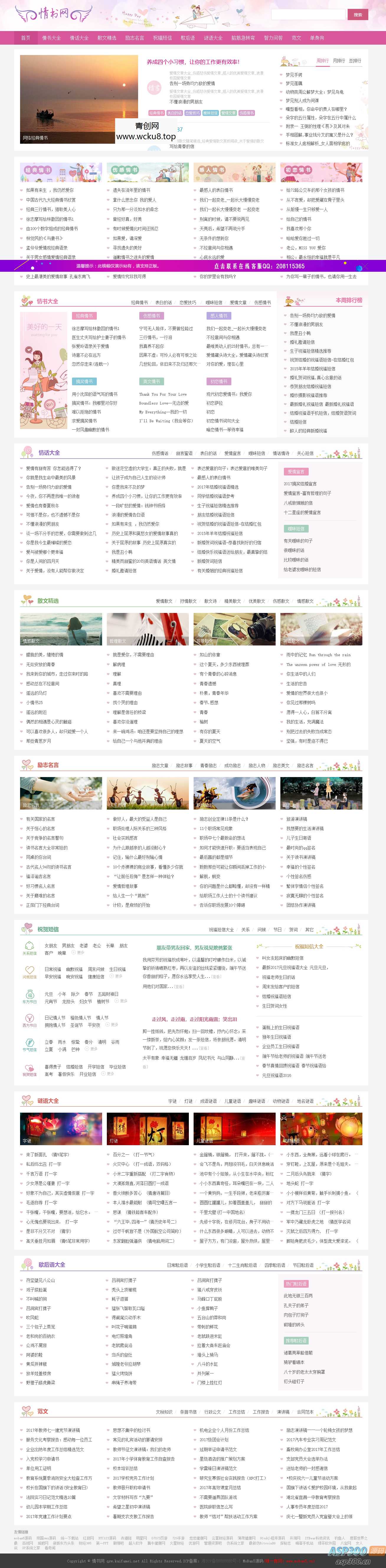 仿情书网源码 情书大全帝国cms7.5模板同步生成带手机