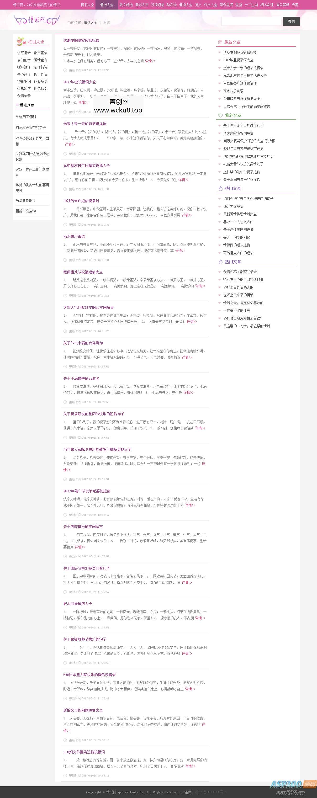 仿情书网源码 情书大全帝国cms7.5模板同步生成带手机