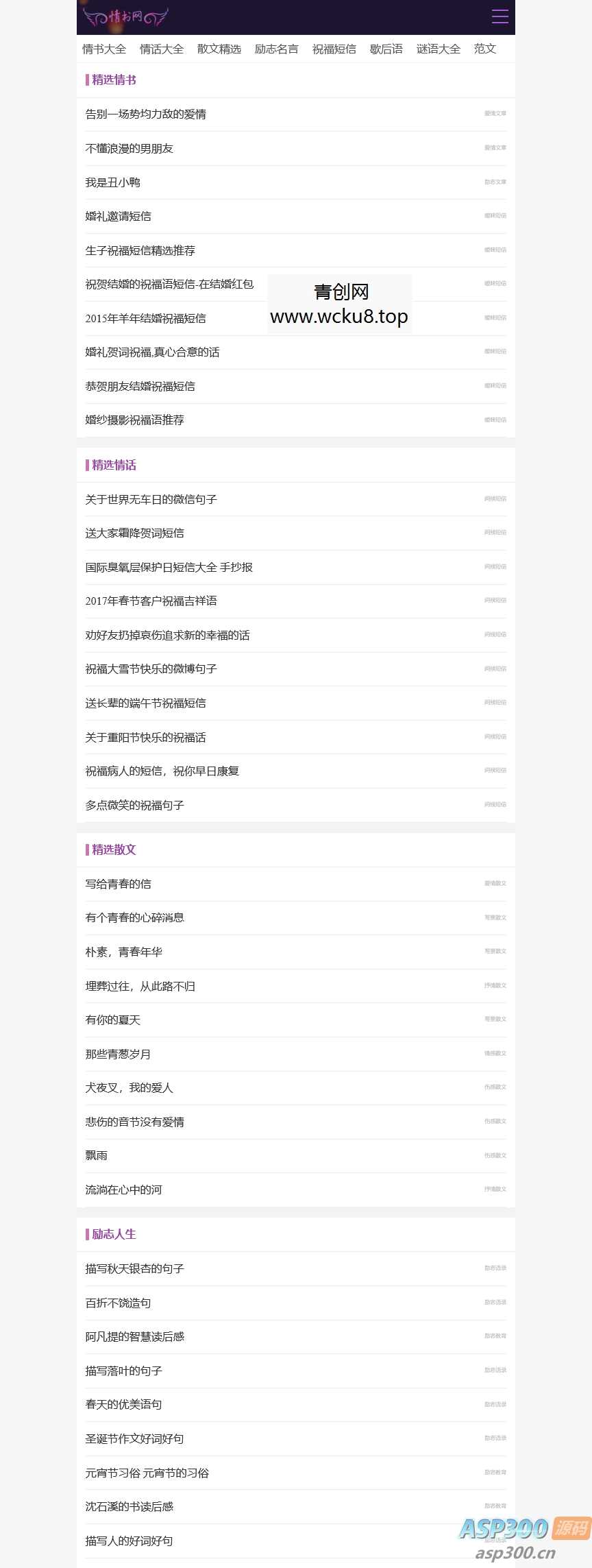 仿情书网源码 情书大全帝国cms7.5模板同步生成带手机